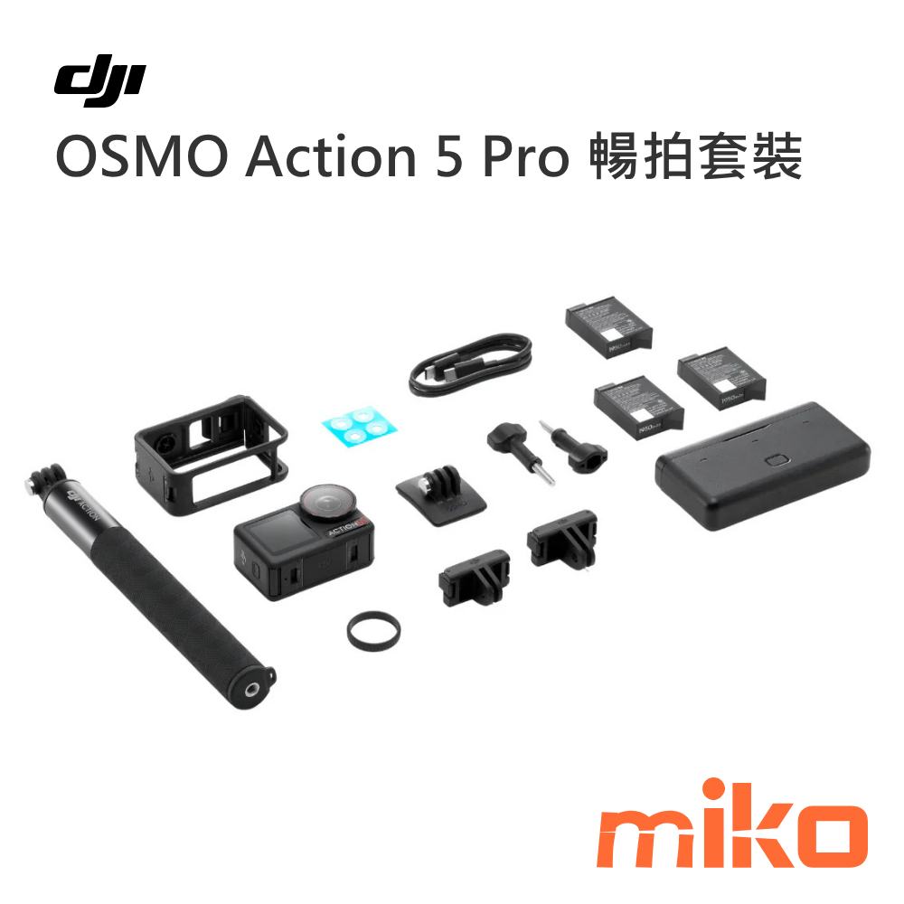 OSMO Action 5 Pro 暢拍套裝